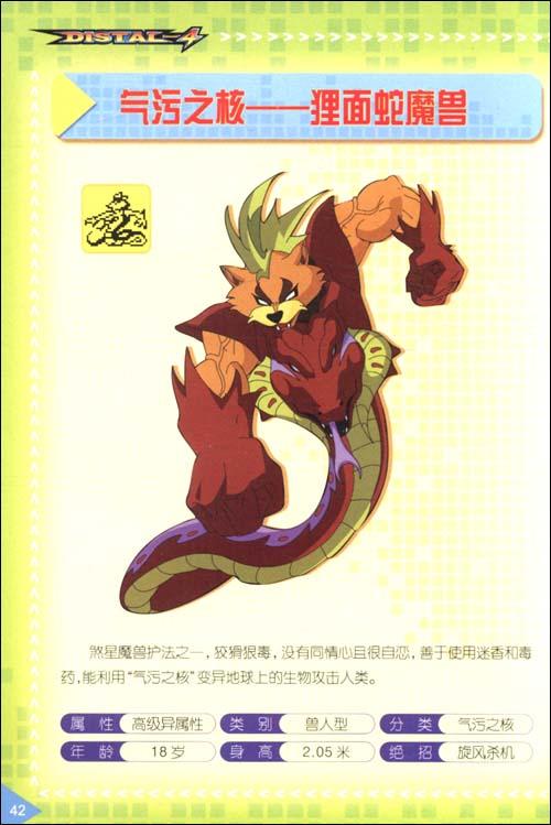 晶码战士完全攻略手册·上-湖南银河动漫传媒有限