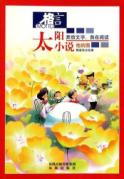 格言太阳小说1他的国