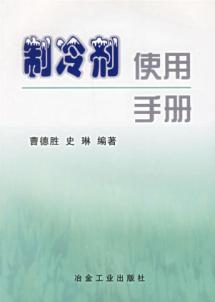 制冷剂使用手册 免运费
