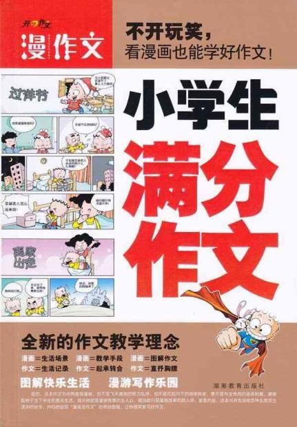 漂亮花样头发编法适合小学生