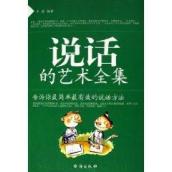 说话的艺术全集