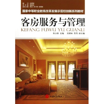 客服服务与管理/朱小彤 