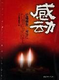 感动:给母亲的一封短信