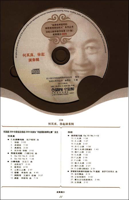 但昭义钢琴教学实录(cd版)-但昭义系列丛书编