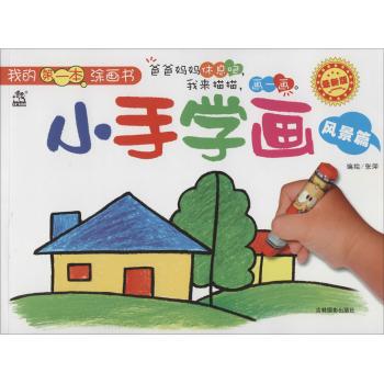 小手学画(风景篇)