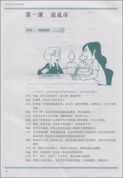 听说教程(4)附MP3\/21世纪对外汉语教材-张艳萍