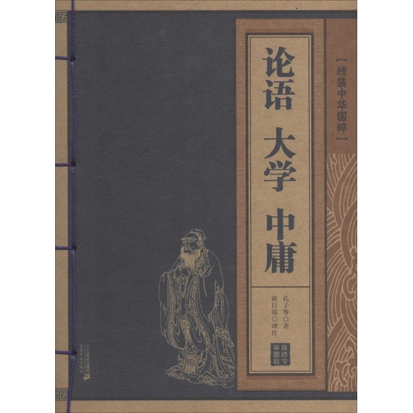 论语 大学 中庸