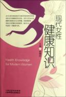 现代女性健康知识