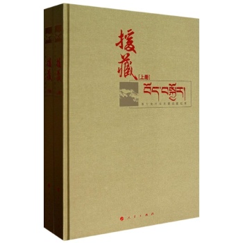 援藏【精装】