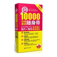 红宝书10000日语单词随身带新日本语能力考试N1N5文字词汇高效速记