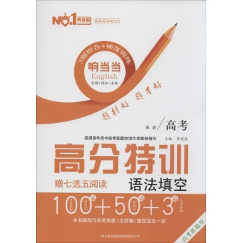 高分特训语法填空.高考