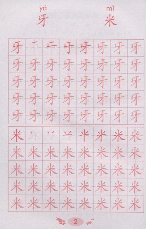 学写生字.红版(c)