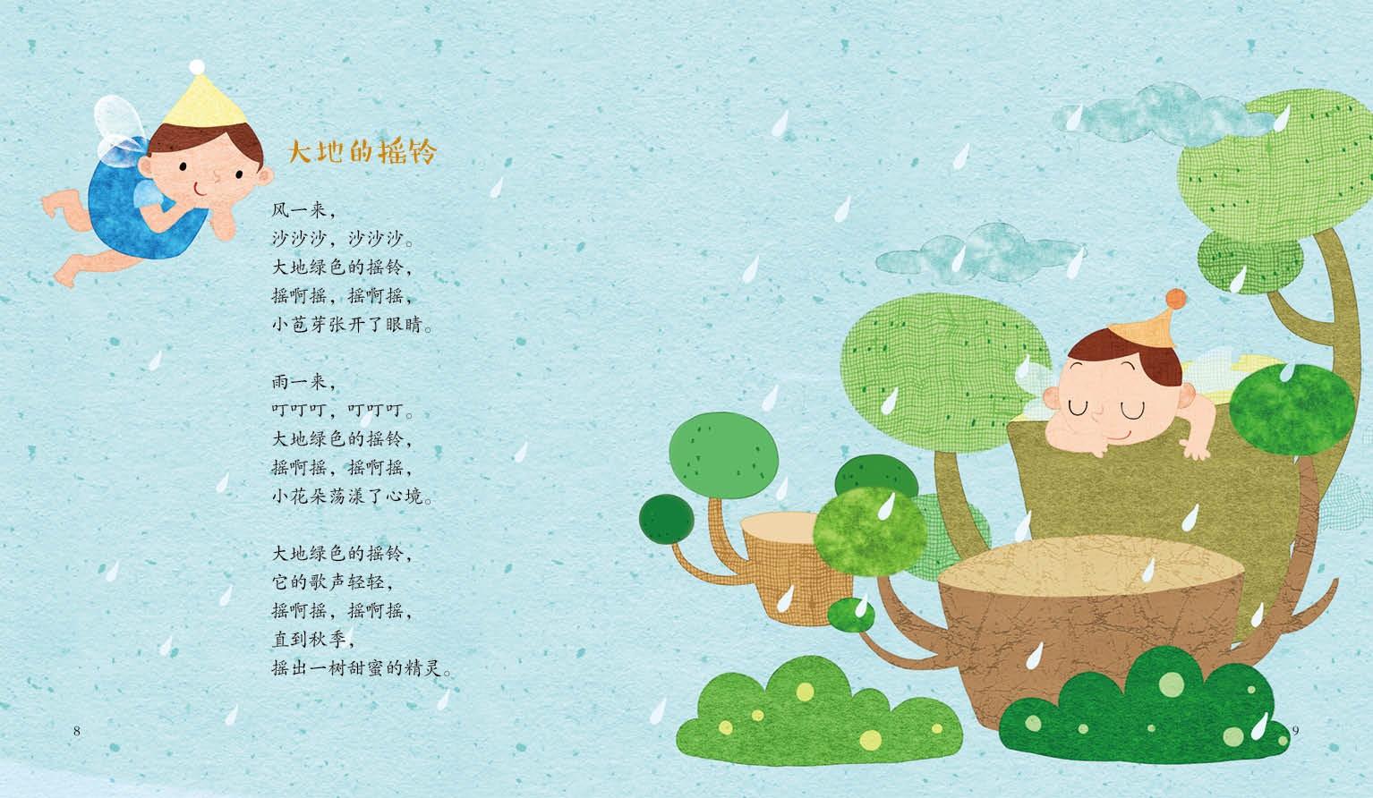 呵护纯美童心·中国儿童诗绘本丛书雨点儿写字