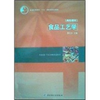 食品工艺学-夏文水 主编