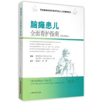 脑瘫患儿全面看护指南(2nd Edition)