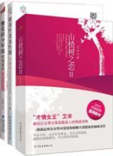 浪漫诗意经典解读合集套装（共三册） 免运费