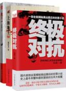 名家畅销小说精品套装（全三册） 免运费