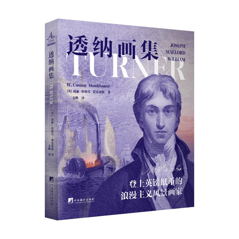 透纳画集
