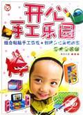 可爱女孩版/开心手工乐园
