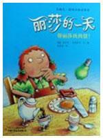 丽莎的一天/乐翻天·聪明头脑训练营—