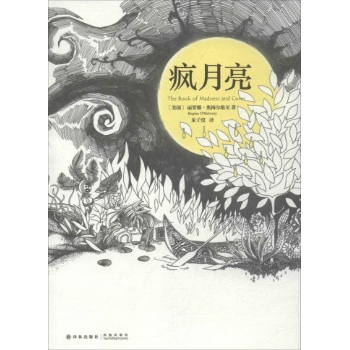 疯月亮