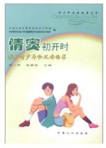 情窦初开时/花季性秘密
