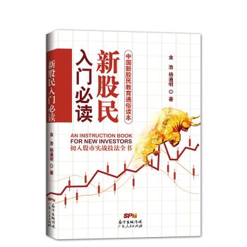 新股民入门必读