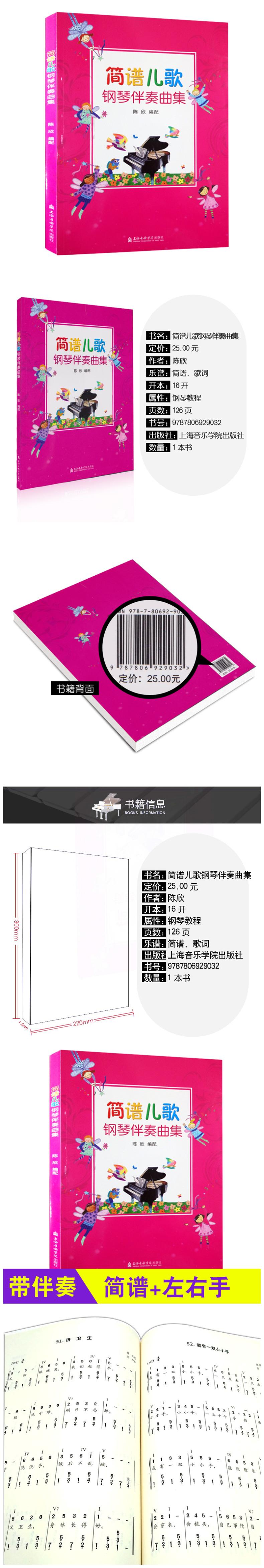 以*简单的方式,改编成短小易弹的钢琴曲,并附歌词与和声标记.