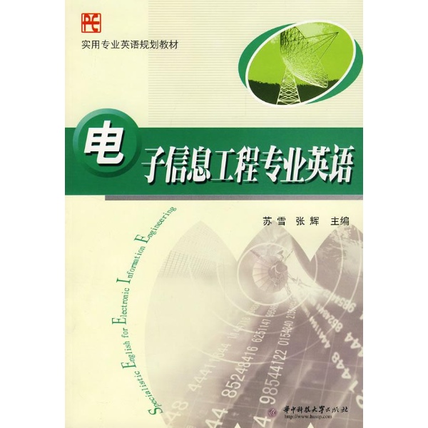 医学专业英语 生物专业英语