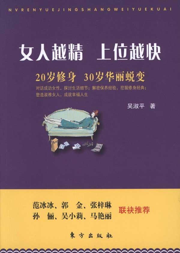 女人越精+上位越快,女性励志