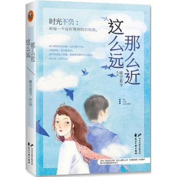 这么远那么近/晴空蓝兮