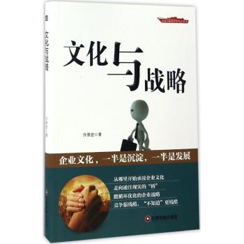 文化与战略