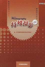特殊摄影(1CD)(三) 免运费