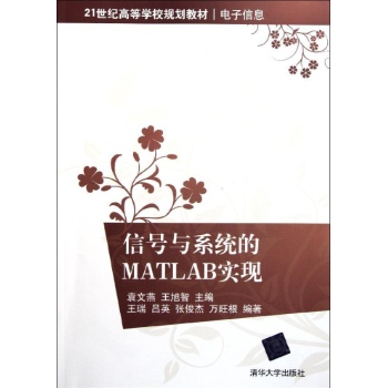 信号与系统的Matlab实现