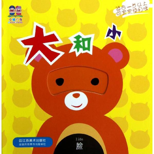 大和小