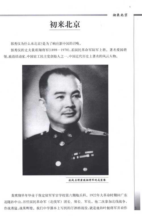 郭秀仪图片