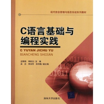 C语言基础与编程实践