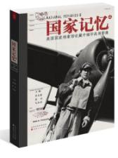 国家记忆2/美国国家档案馆收藏中缅印战场影像 