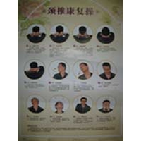 颈椎康复操-蒋松鹤 张丹迎 庄进飞 吴龙溪