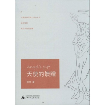 天使的馈赠