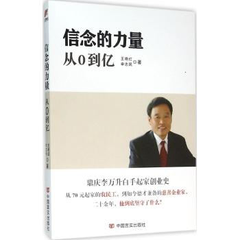 信念的力量:从0到亿