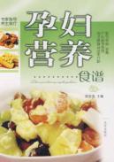 孕妇营养食谱