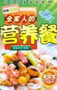 全家人的营养餐