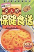 女人的保健食谱
