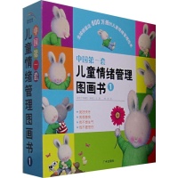 中国第一套儿童情绪管理图画书