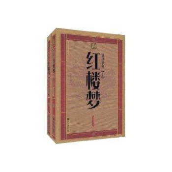 ()通注通解红楼梦(上.下) 