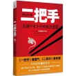 二把手(夹缝中求生存的政治智慧,囊括了官场的全部智慧与谋略,放大后是整个官场的图景。)