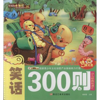 24开少儿经典悦读汇(定、网)-不调不退*笑话300则