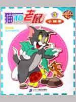猫和老鼠小拼图 3