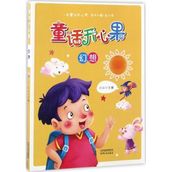 海博-童话开心果.幻想 [3-6岁]